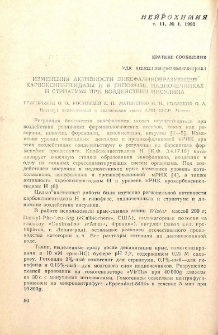 Изменения активности энкефалинобразующей карбоксипептидазы Н в гипофизе, надпочечниках и стриатуме при воздействии инсулина