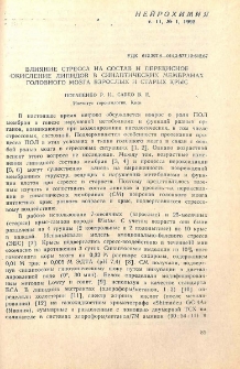 Влияние стресса на состав и перекисное окисление липидов в синаптических мембранах головного мозга взрослых и старых крыс