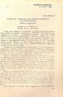 Открытие пептидил-цис-транс-изомеразы в гипоталамусе (новые его функции)