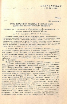 Роль иммунной системы в механизмах действия наркотических веществ