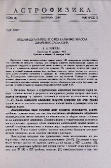 Индивидуальные и орбитальные массы двойных галактик