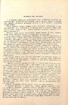 Правила для авторов