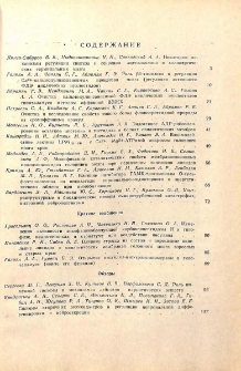 Содержание; Contents