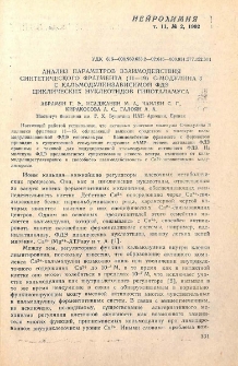 Анализ параметров взаимодействия синтетического фрагмента (11-19) С- модулина 3 с кальмодулинзависимой ФДЭ циклических нуклеотидов гипоталамуса