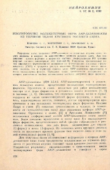 Изолирование молекулярных форм АМР-дезаминазы из нервной ткани крупного рогатого скота