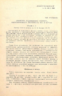 Свойства эндогенного фактора, регулирующего активность Na+, K+, AТРазы