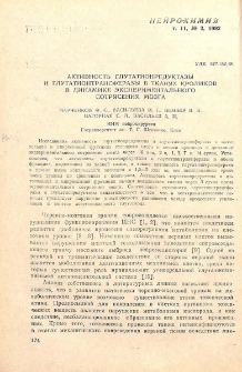 Активность глутатионредуктазы и глутатионтрансферазы в тканях кроликов в динамике экспериментального сотрясения мозга