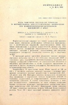 Роль факторов пептидной природы в формировании эпилептиформных проявлений при пикротоксининдуцированном киндлинге у крыс