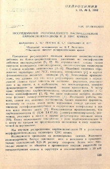 Исследование регионального распределения карбоксипептидазы Н в ЦНС кошек