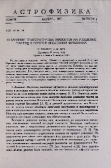 О влиянии температурных эффектов на рождение частиц в горячей Вселенной Фридмана