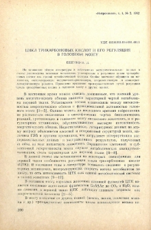 Цикл трикарбоновых кислот и его регуляция в головном мозгу