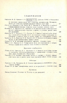 Содержание; Contents