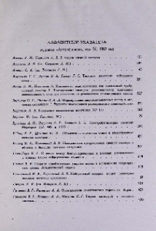 Алфавитный указатель журнала «Астрофизика», том 26, 1987 год