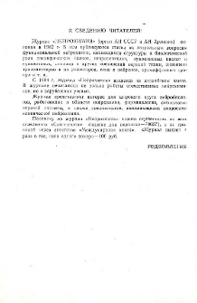 К сведению читателей