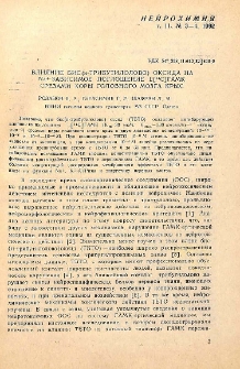 Влияние бис(н-трибутилолово) оксида на Na+-зависимое поглощение L[14C]ГАМК срезами коры головного мозга крыс