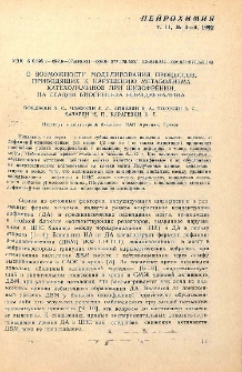 O возможности моделирования процессов, приводящих к нарушению метаболизма катехоламинов при шизофрении, на стадии биосинтеза норадреналина