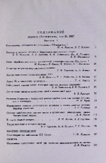 Содержание журнала «Астрофизика»», том 26, 1987 г.