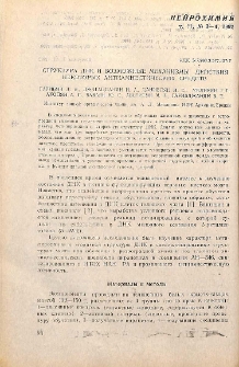 Структура ДНК и возможные механизмы действия некоторых антиамнестических средств