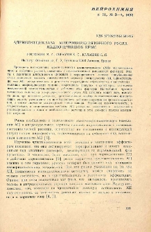Аденилатциклаза микроциркуляторного русла надпочечников крыс