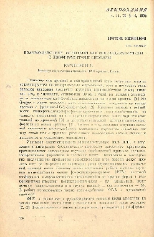 Взаимодействие мозговой фосфоглицератмутазы с изоферментами енолазы