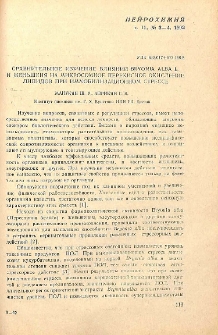 Сравнительное изучение влияний Bryonia alba L. и женьшеня на микросомное перекисное окисление липидов при иммобилизационном стрессе