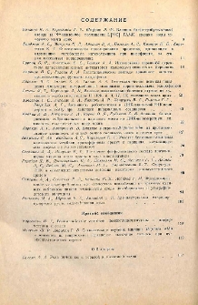 Содержание; Contents