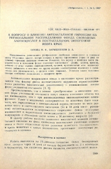К вопросу о влиянии антенатальной гипоксии на региональное распределение фонда свободных аминокислот в постнатальном онтогенезе мозга крыс