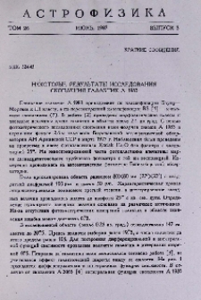 Некоторые результаты исследования скопления галактик A 1983