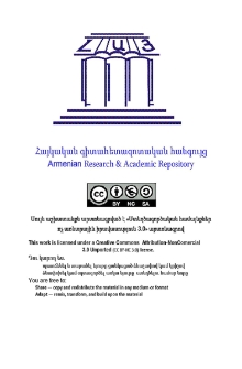 Ջերմոցներ