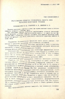Регуляция обмена гликогена мозга при черепно-мозговой травмe