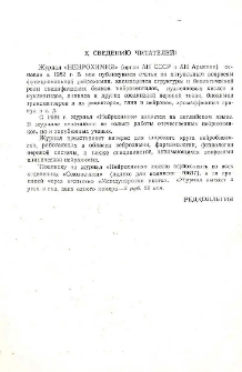 К сведению читателей