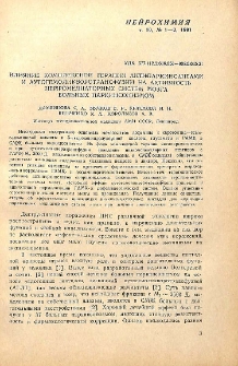 Влияние комплексной терапии антипаркинсантами и аутогемоликворотрансфузии на активность нейромедиаторных систем мозга больных паркинсонизмом