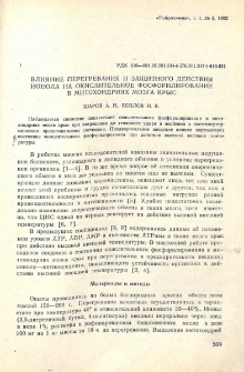Влияние перегревания и защитного действия ионола на окислительное фосфорилированне в митохондриях мозга крыс