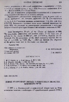 Новые углеродные звезды в избранных областях Млечного Пути