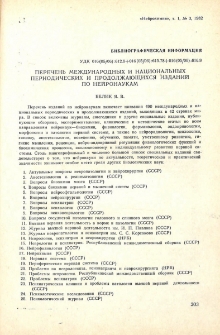 Перечень международных и национальных периодических и продолжающихся изданий по нейронаукам