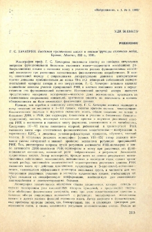 Г. С. Хачатрян. Биохимия нуклеиновых кислот и высшие функции головного мозга