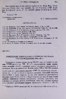 Изменения орбитального периода DQ Herculis по наблюдениям 1982-86 гг.
