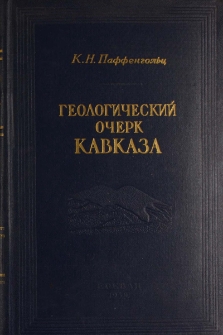 Геологический очерк Кавказа