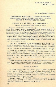 Связывание тафтстина с плазматическими мембранами мозга крысы, клетками глиомы крысы и нейробластомы мыши