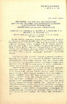 Обратимые ингибиторы холинэстеразы зрительных ганглиев командорского кальмара: силатрановые производные элементоорганических соединений