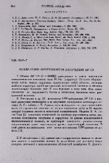 Разделение компонентов излучения AP Lib
