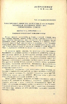 Кинетические свойства катепсина D из больших полушарий головного мозга при перенесенном стрессе