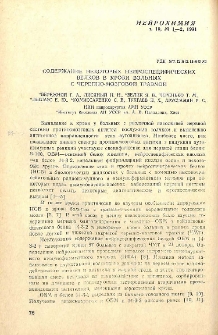Содержание некоторых нейроспецифических белков в крови больных с черепно-мозговой травмой