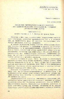 Влияние гипоталамического фактора на сократительную способность гладкой мускулатуры аорты