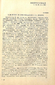 К 80-летию со дня рождения Н. Н. Демина