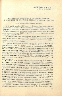 Всесоюзный симпозиум «Физиолигическое и клиническое значение регуляторных пептидов» (27-29 декабря 1990г., Нижний Новгород)