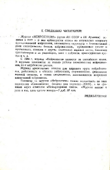 К сведению читателей