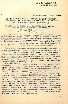Нейрохимические и нейрофизиолигические изменения под влиянием тафтсина в условиях экспериментальной эпилепсии