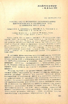 Участие NAD в процессах синаптосомного высвобождения и связывания ГАМК в головном мозгу крыс