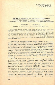 Влияние морфина на посттрансляционное фосфорилирование общих ядерных белков головного мозга крыс на разных стадиях онтогенеза